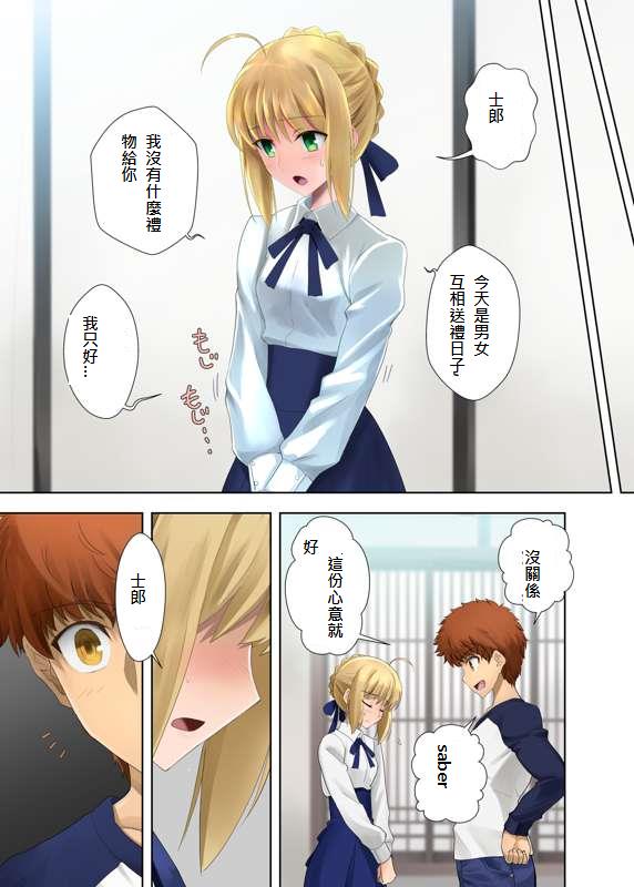衛宮家佚事 - Page 25