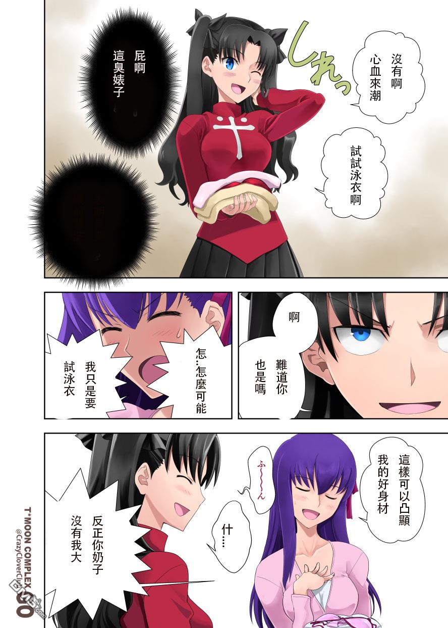 衛宮家佚事 - Page 48