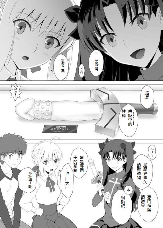衛宮家佚事 - Page 56