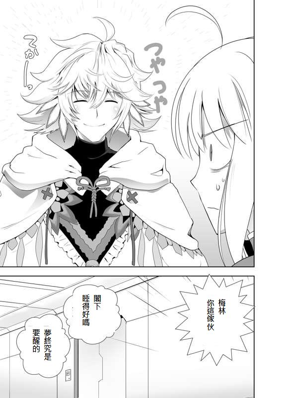 衛宮家佚事 - Page 79