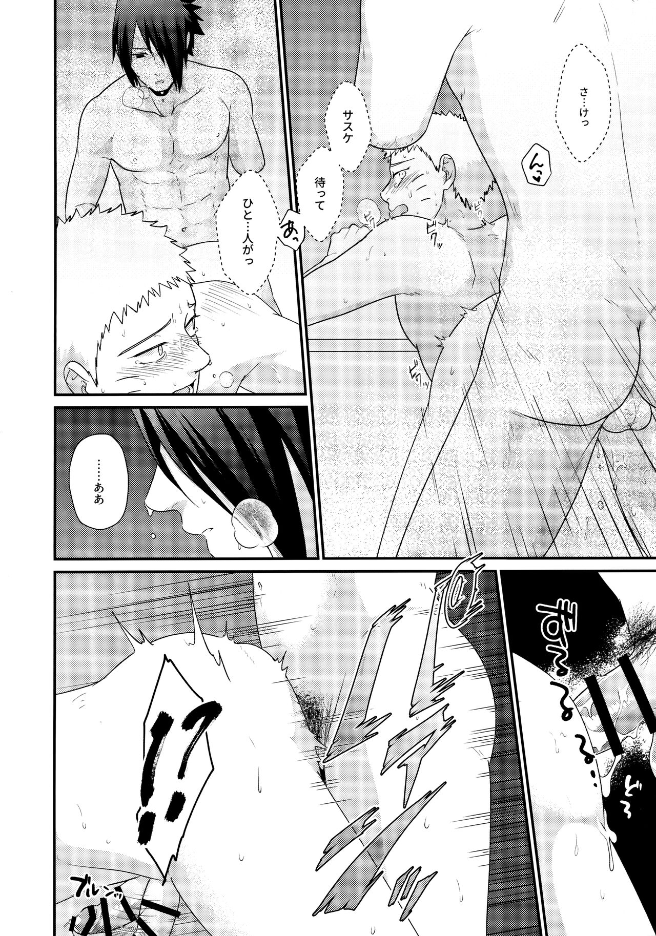 Peeping tom Rendezvous - Page 31