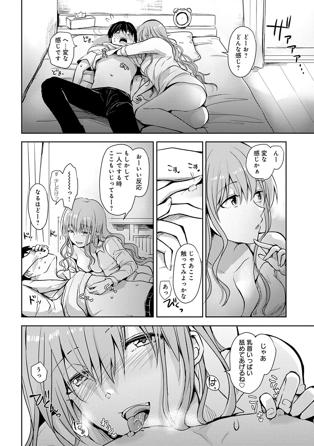 Yuuwaku Rhapsody - Page 18