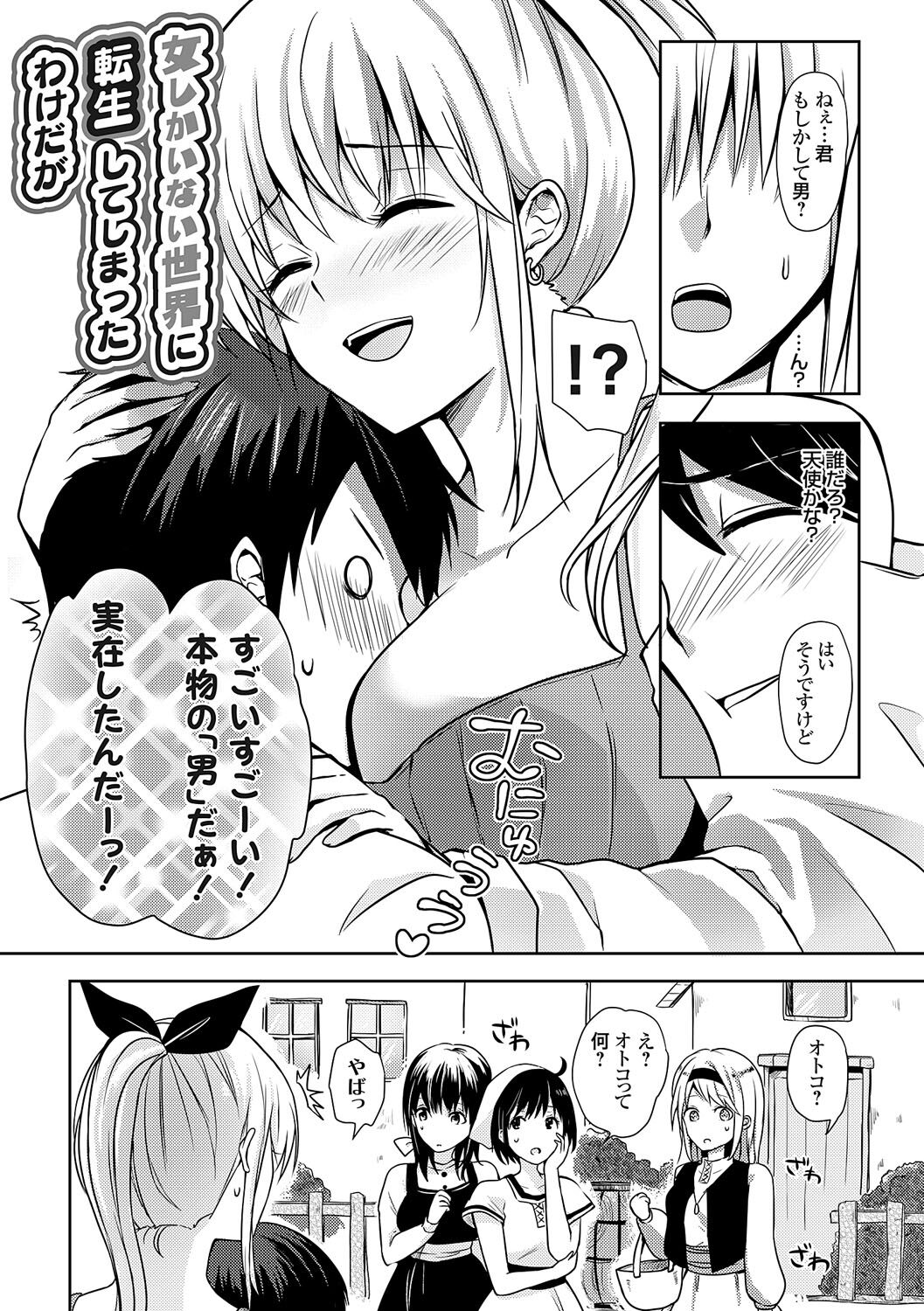 Yuuwaku Rhapsody - Page 235