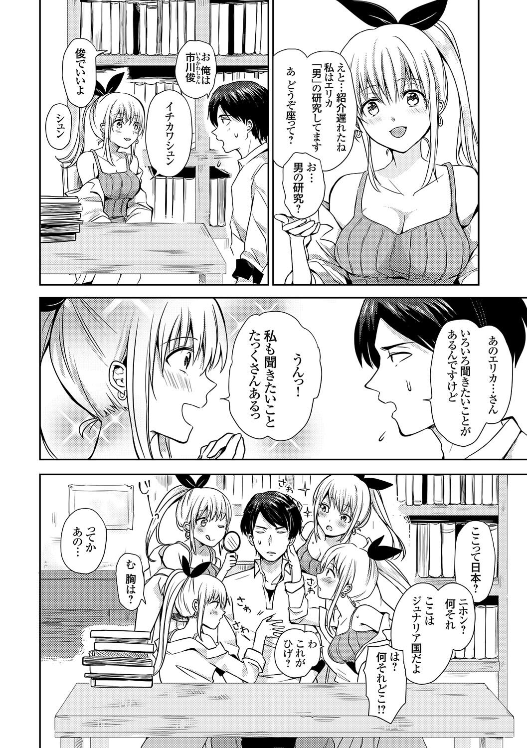 Yuuwaku Rhapsody - Page 237