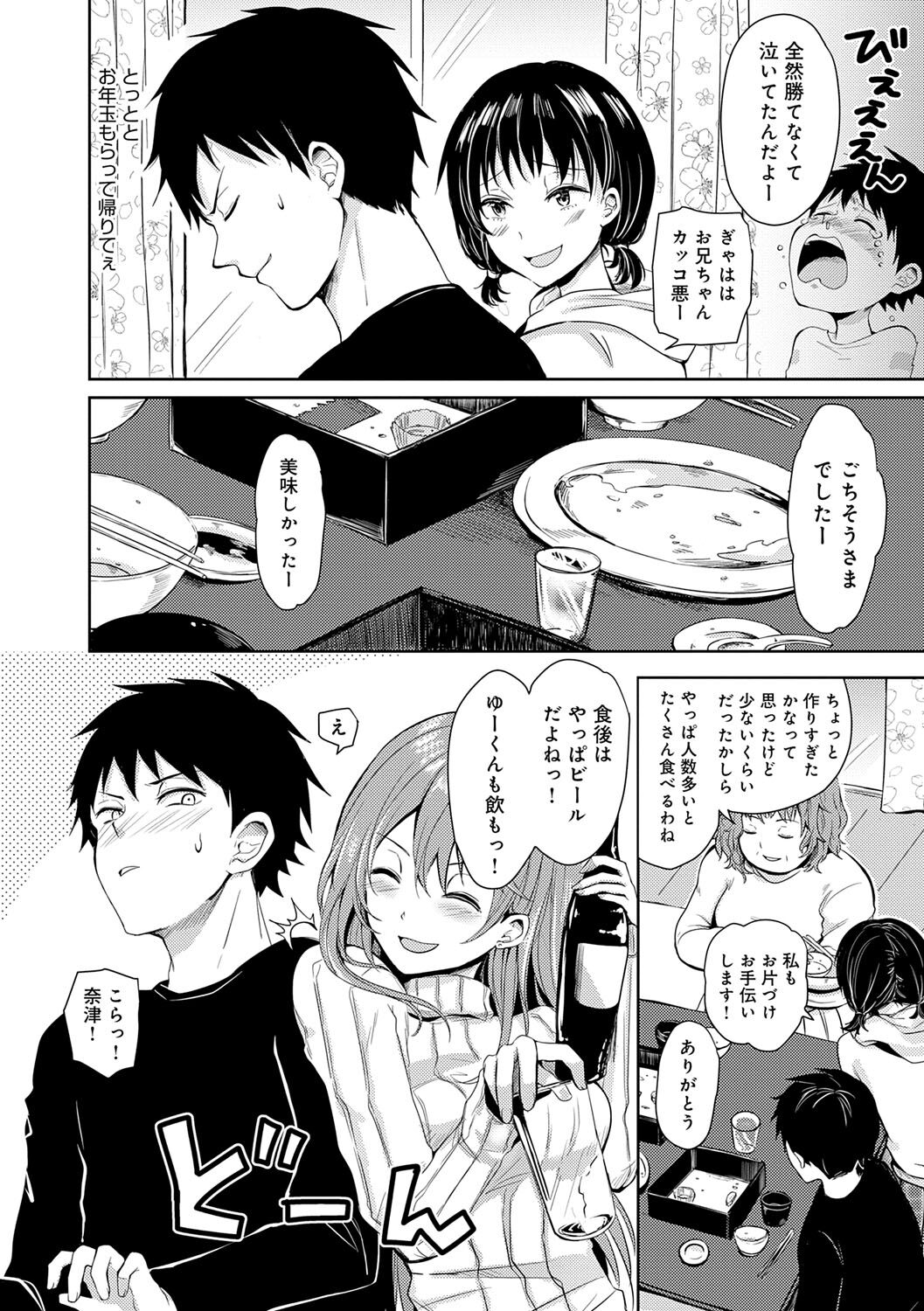 Yuuwaku Rhapsody - Page 73