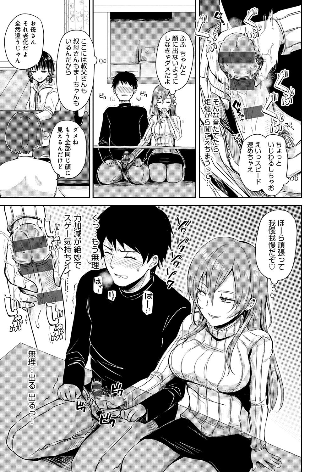 Yuuwaku Rhapsody - Page 80
