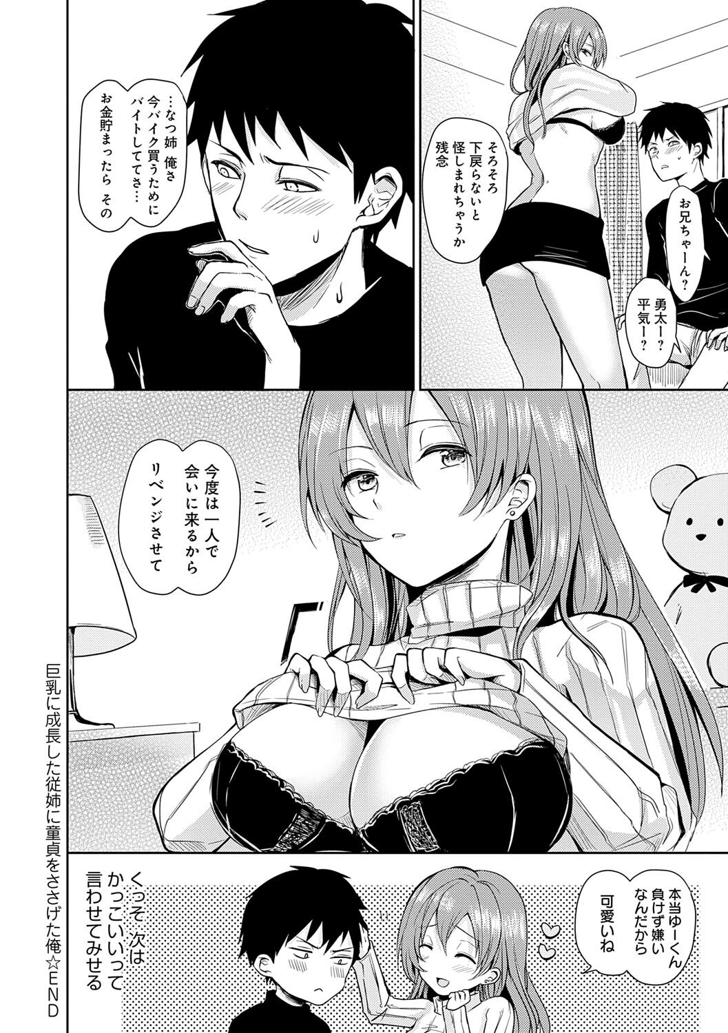 Yuuwaku Rhapsody - Page 91