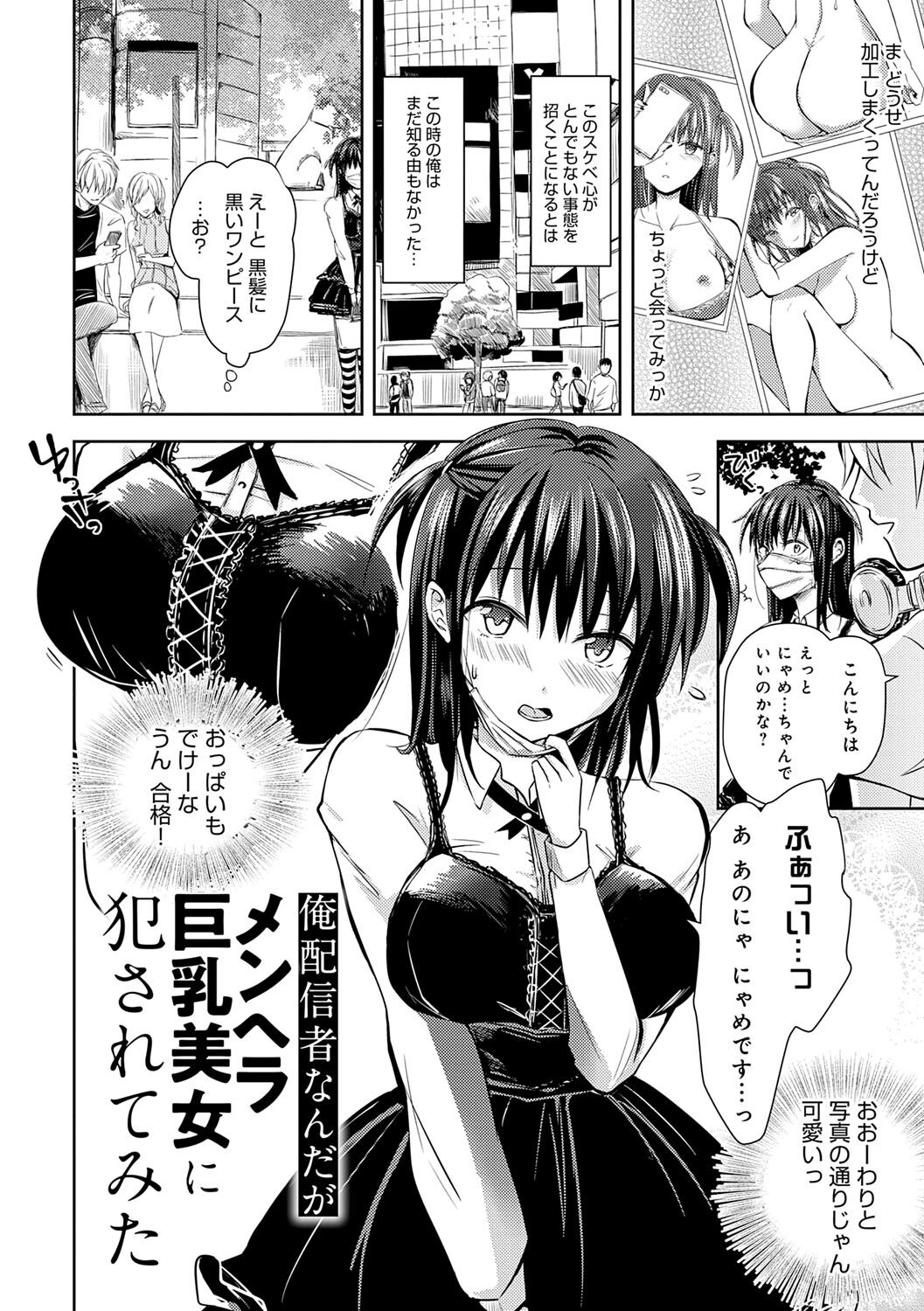 Yuuwaku Rhapsody - Page 93