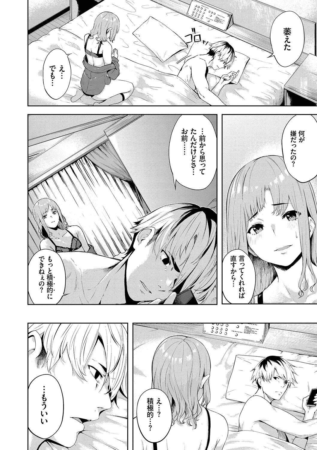 Henai Egoism - Page 109