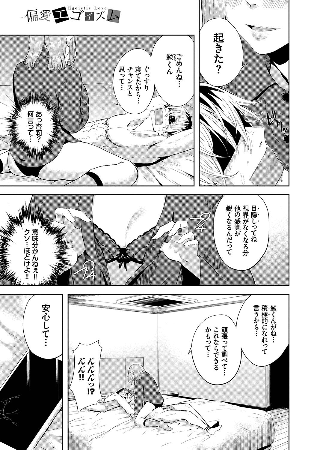 Henai Egoism - Page 112