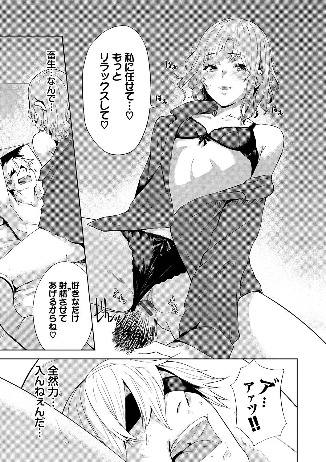 Henai Egoism - Page 120