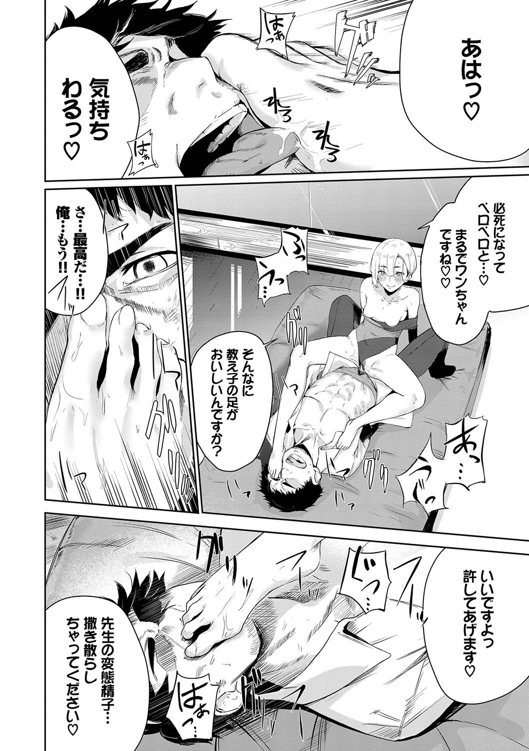 Henai Egoism - Page 145