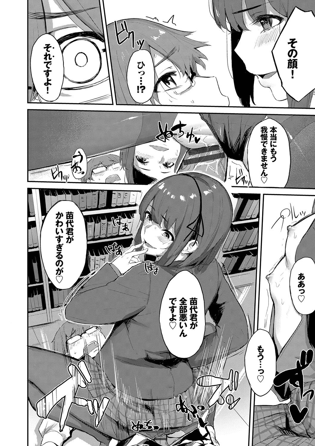 Henai Egoism - Page 183