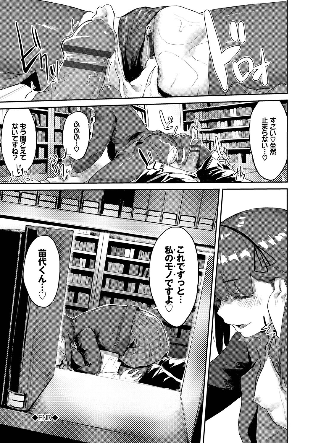 Henai Egoism - Page 187