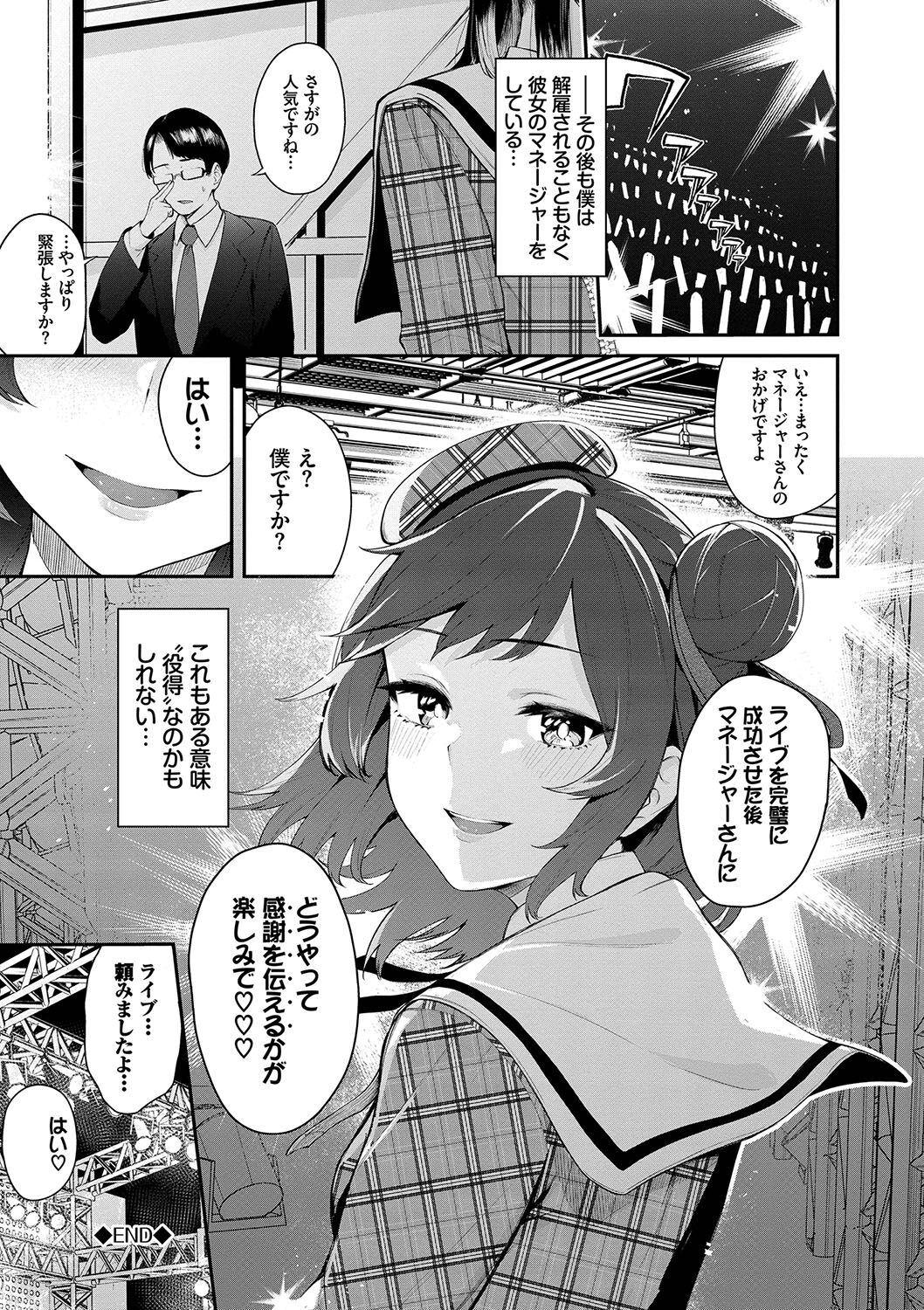 Henai Egoism - Page 67