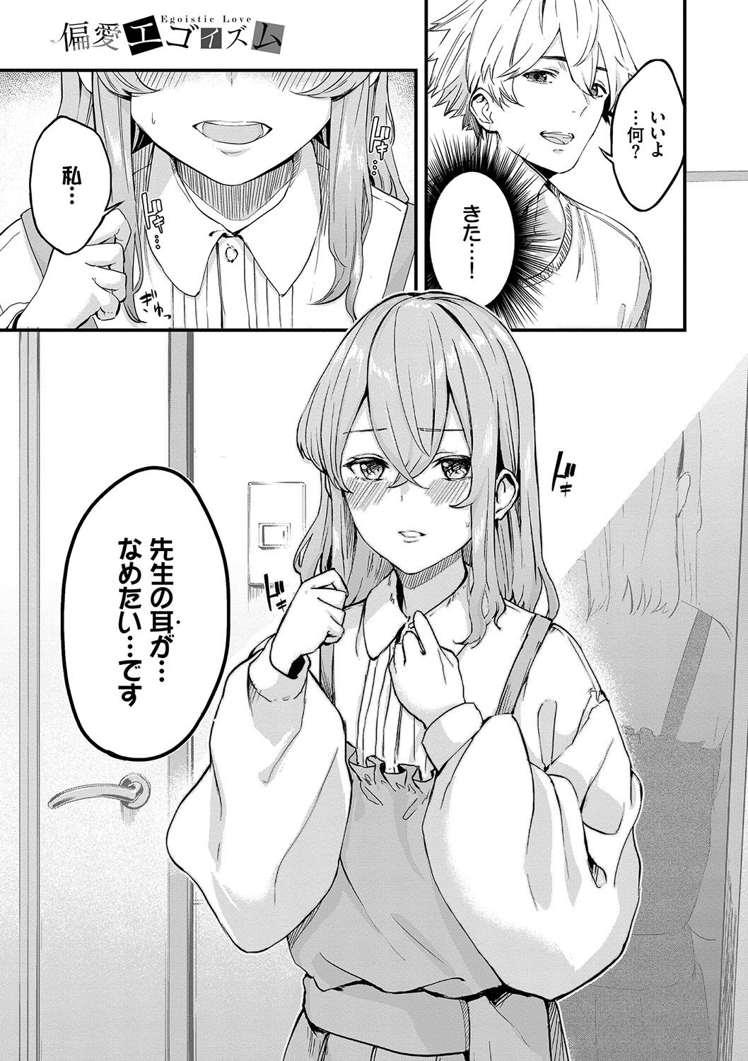 Henai Egoism - Page 70