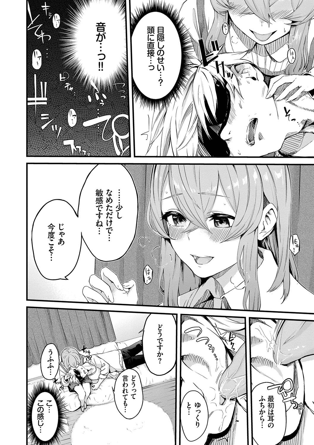 Henai Egoism - Page 73