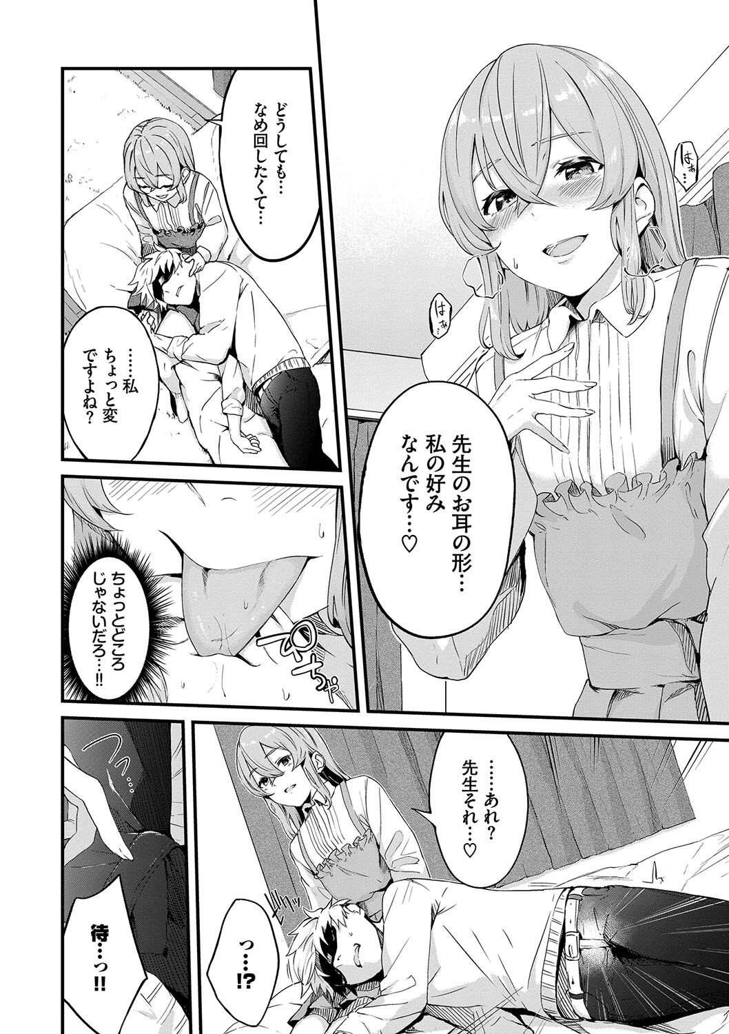 Henai Egoism - Page 75
