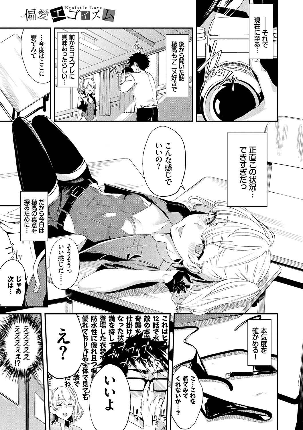 Henai Egoism - Page 90