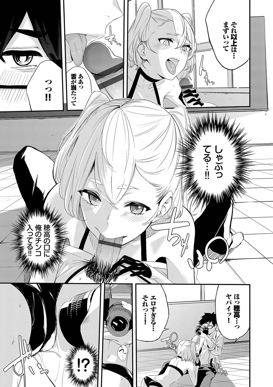 Henai Egoism - Page 96