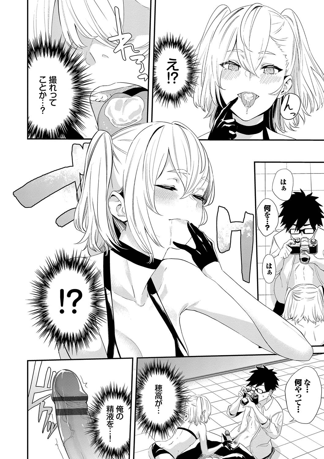 Henai Egoism - Page 99