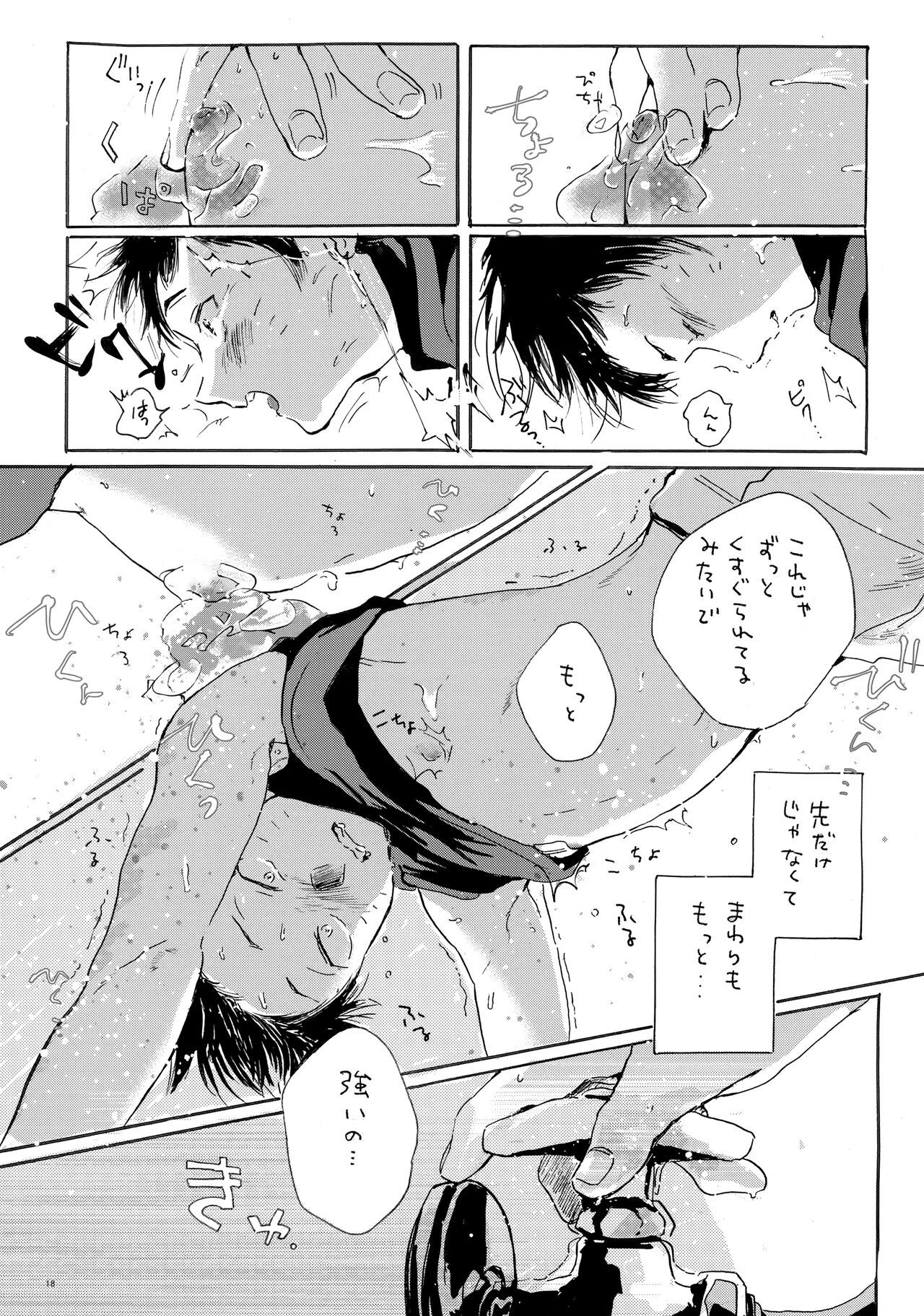 Kono mama Enchoushite Ookurishimasu - Page 17