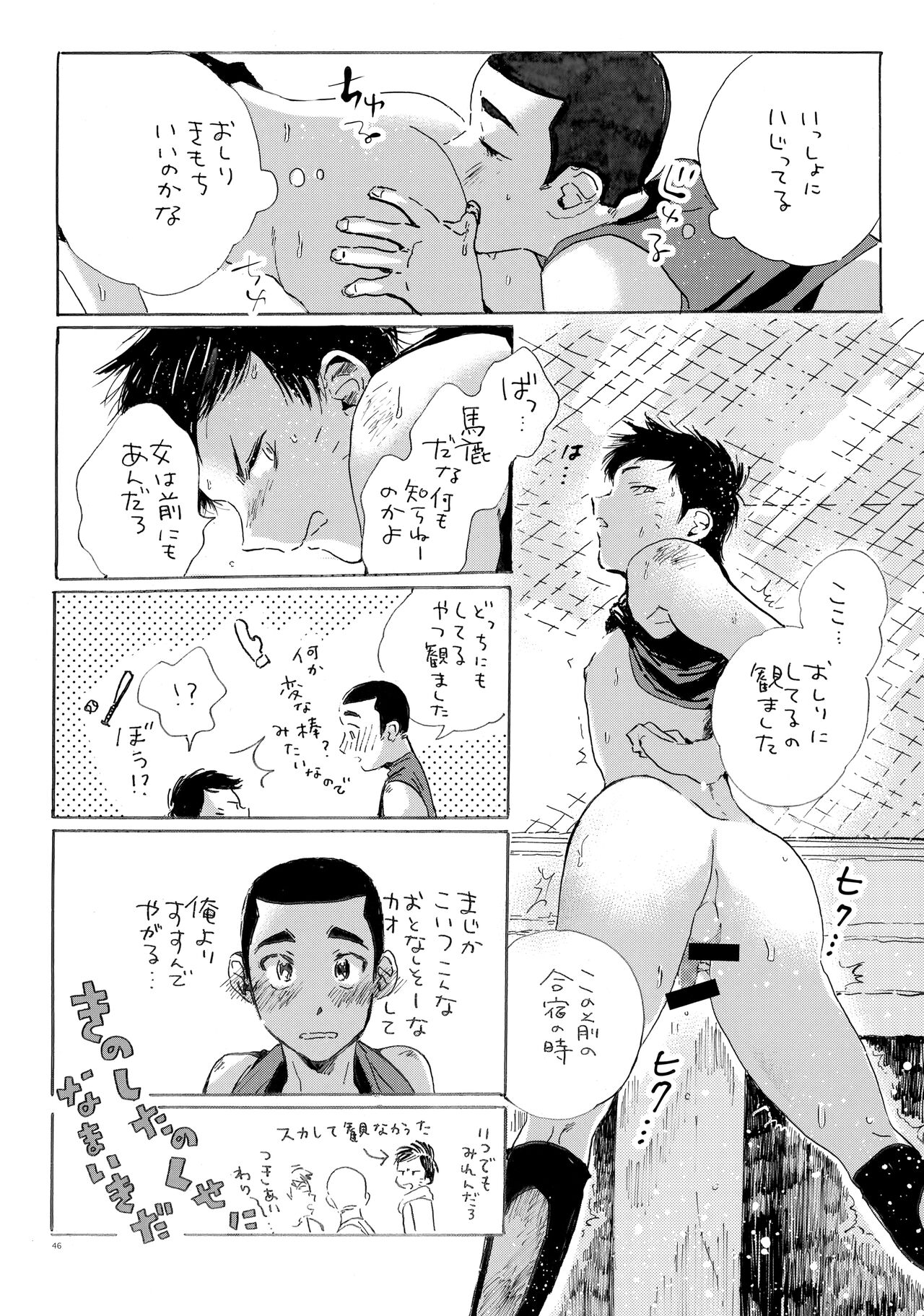 Kono mama Enchoushite Ookurishimasu - Page 45