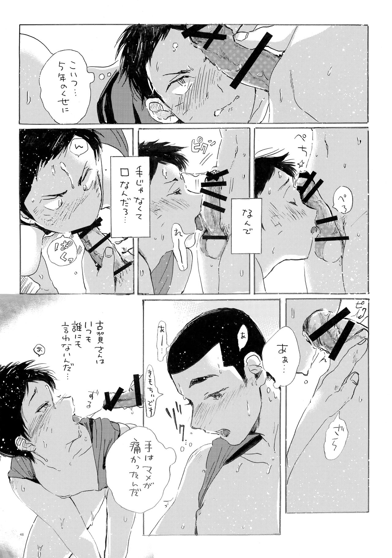 Kono mama Enchoushite Ookurishimasu - Page 47