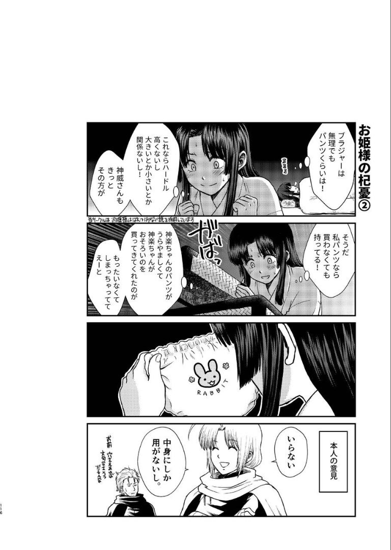 Noboru Tsukiyo no Kaigou, Futari de. - Page 114