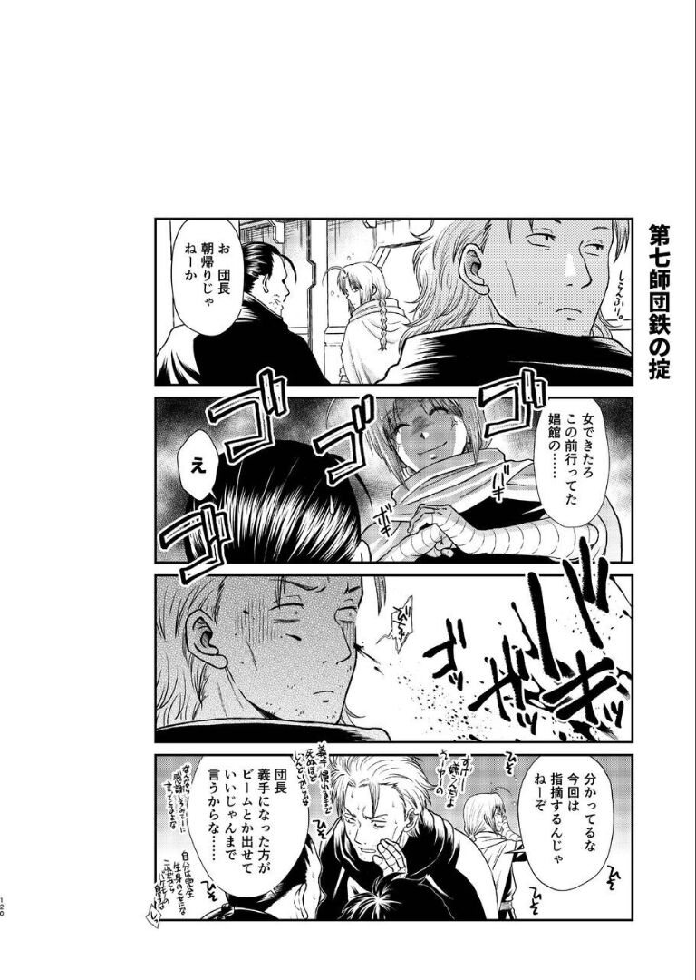 Noboru Tsukiyo no Kaigou, Futari de. - Page 118