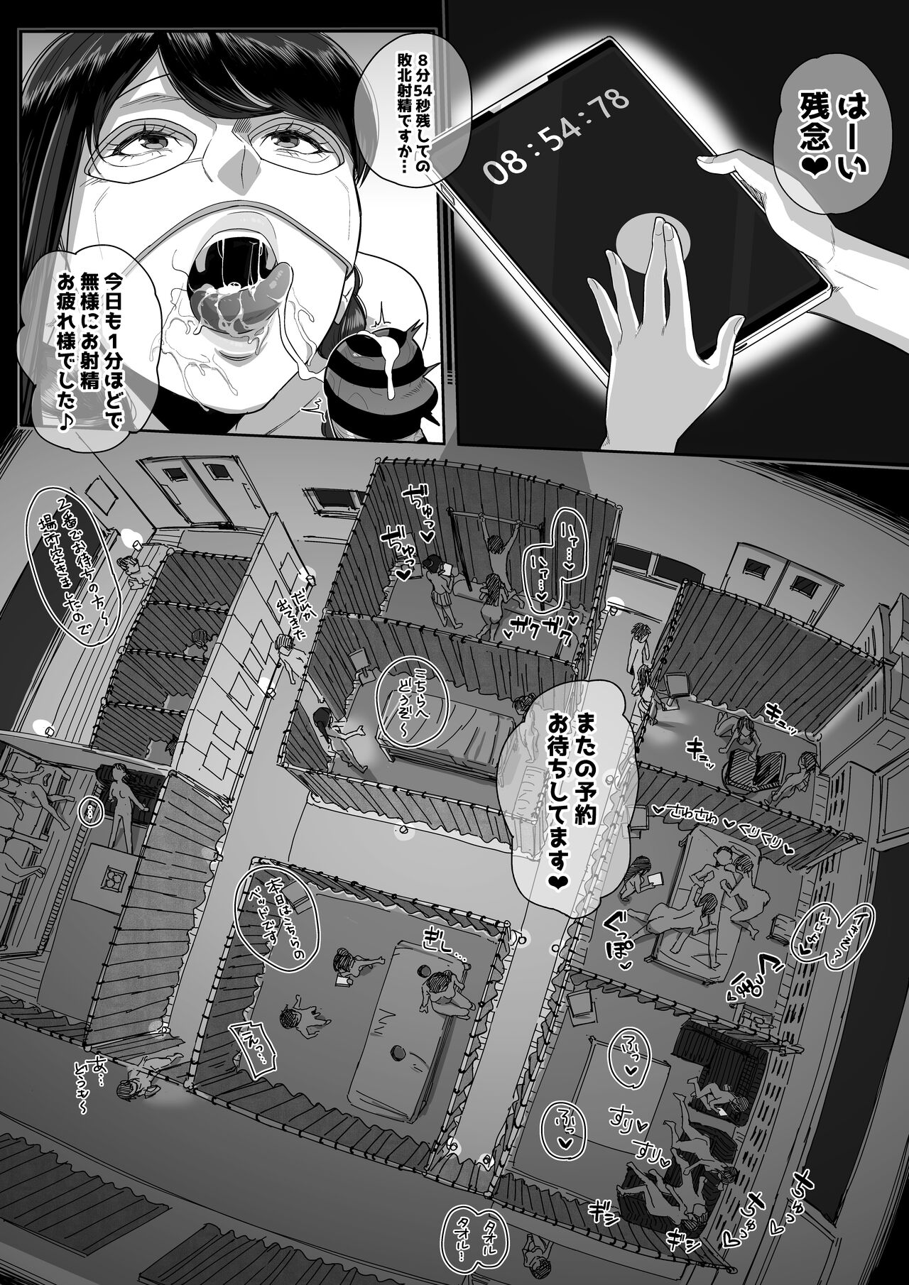 Ferachio 10-bu tae retara kimi no kachi - Page 23
