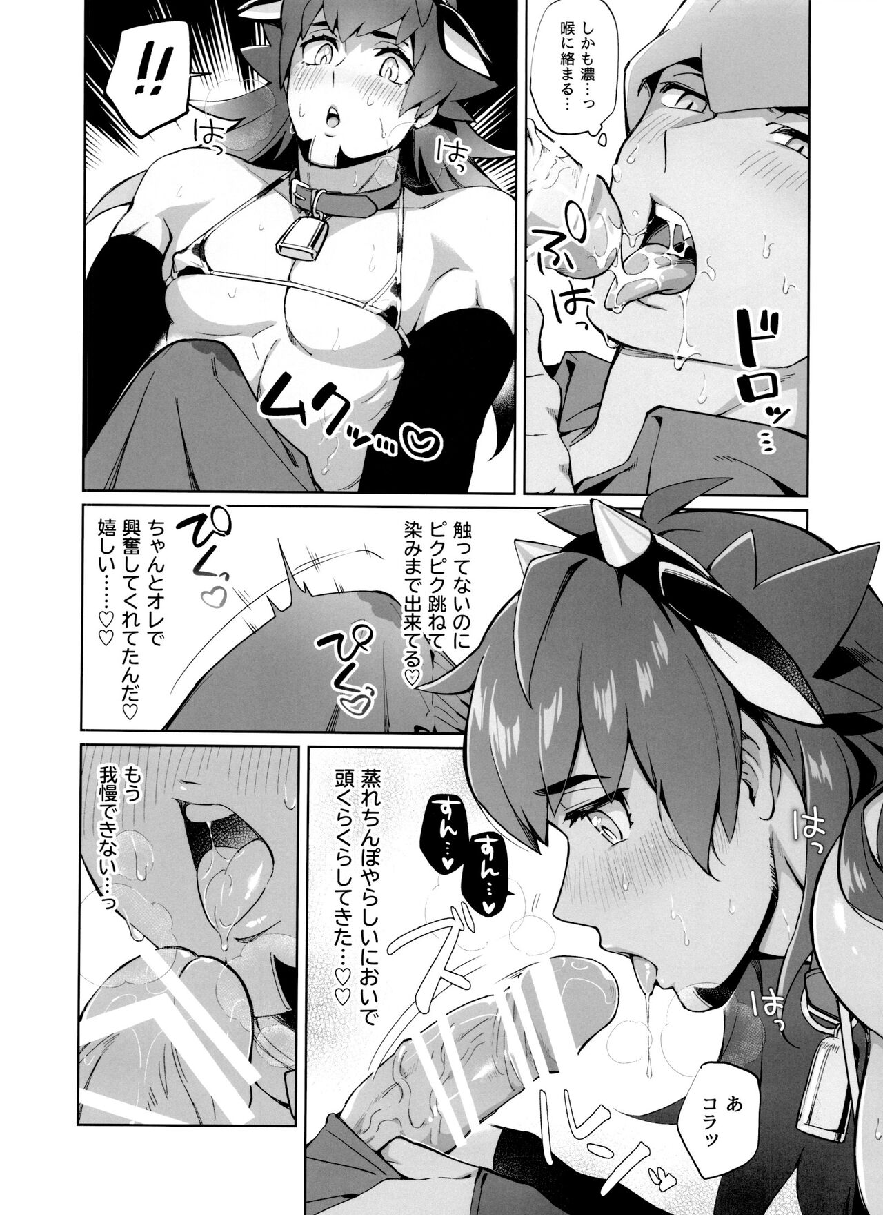 Ippoku Sokubatsu Darling - Page 27