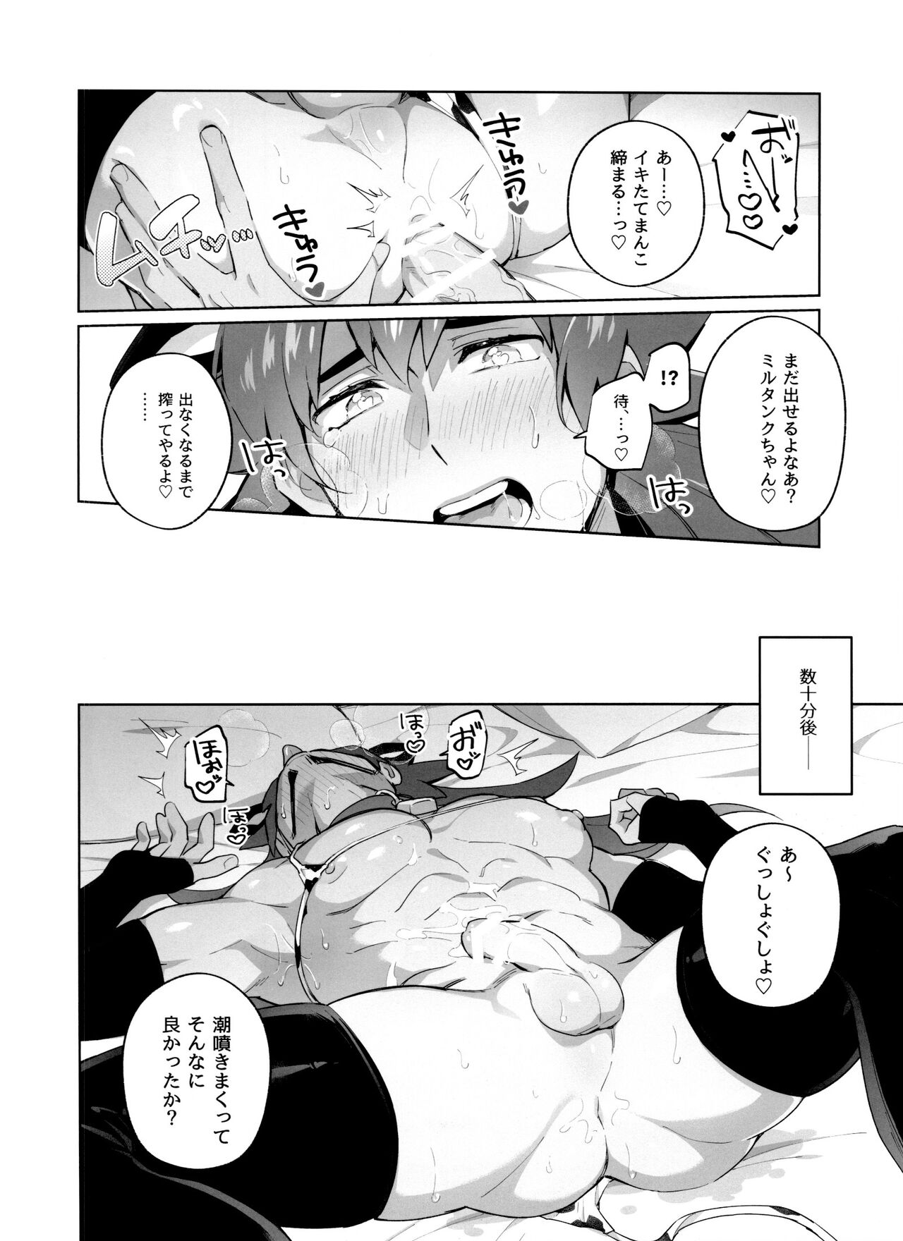 Ippoku Sokubatsu Darling - Page 39