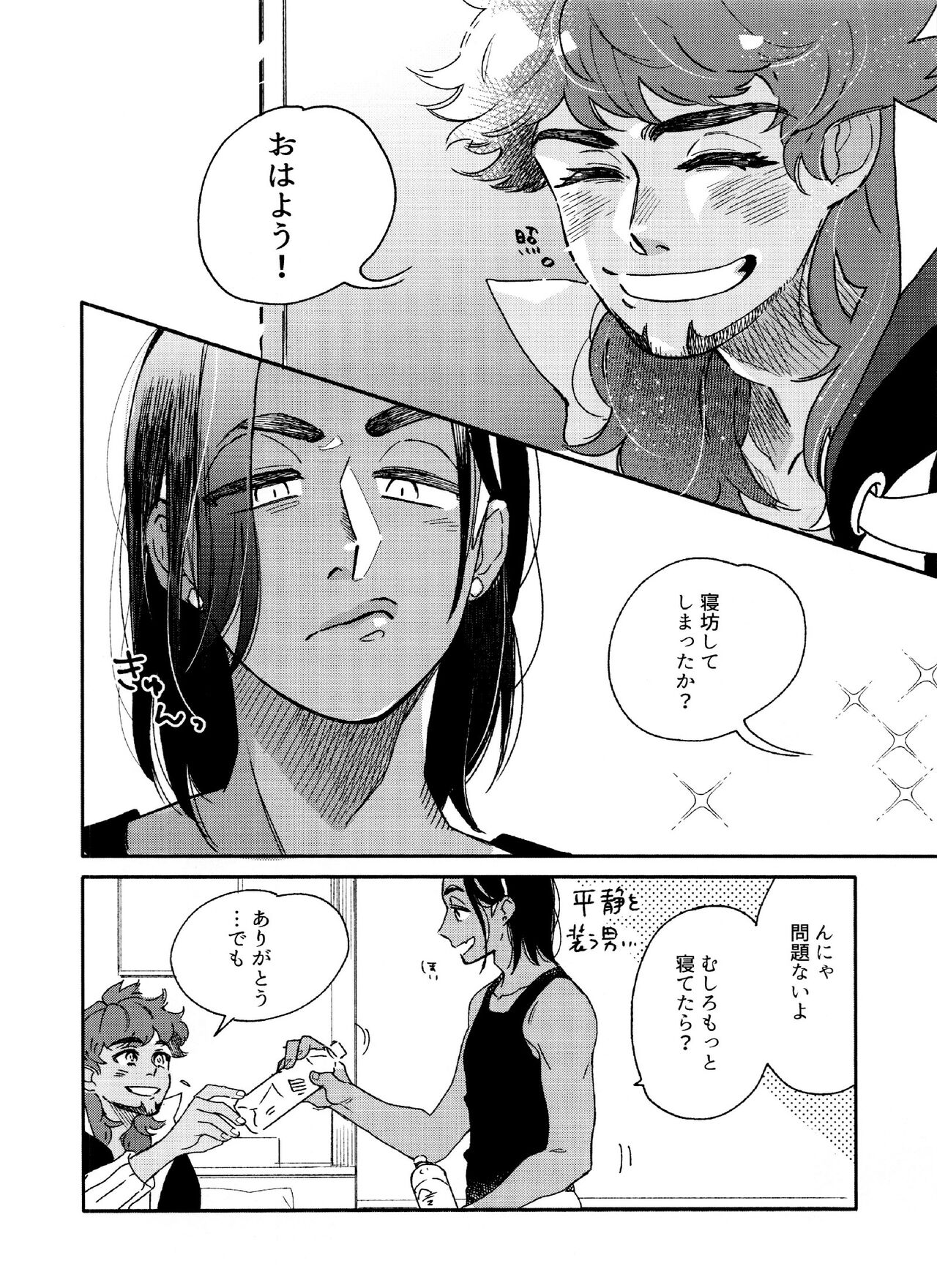 Kimino Percent - Page 10