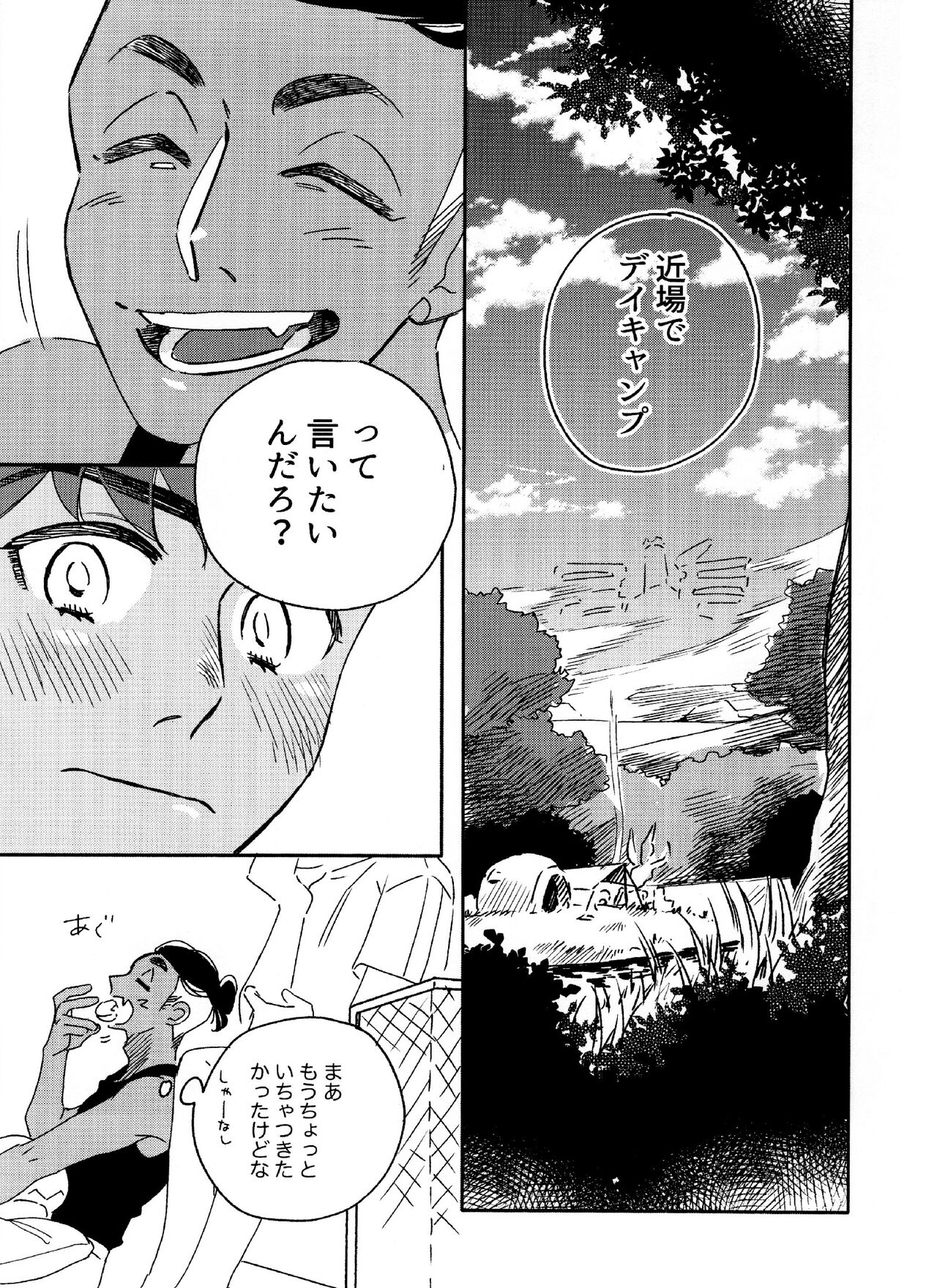Kimino Percent - Page 21