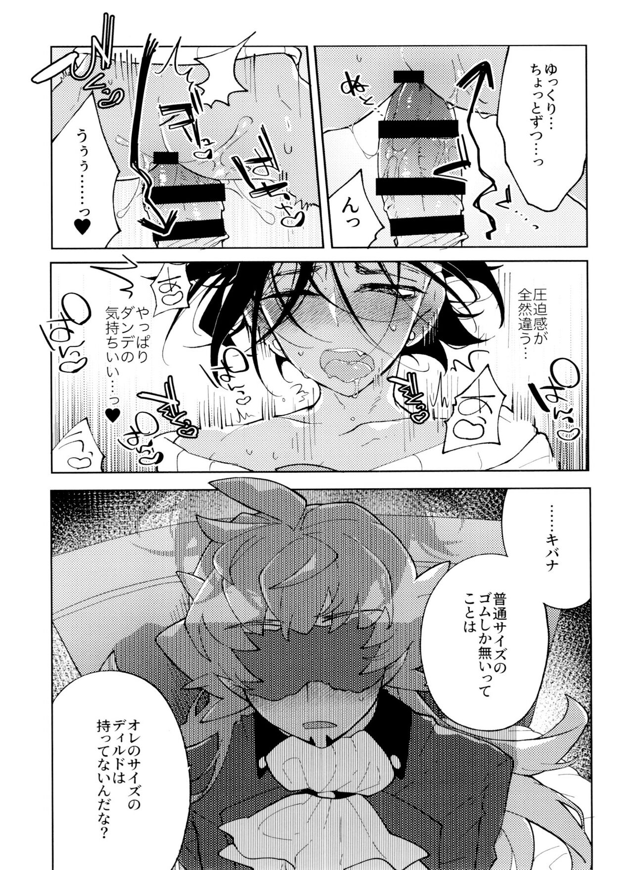 Single Battle wa Futari de - Page 14