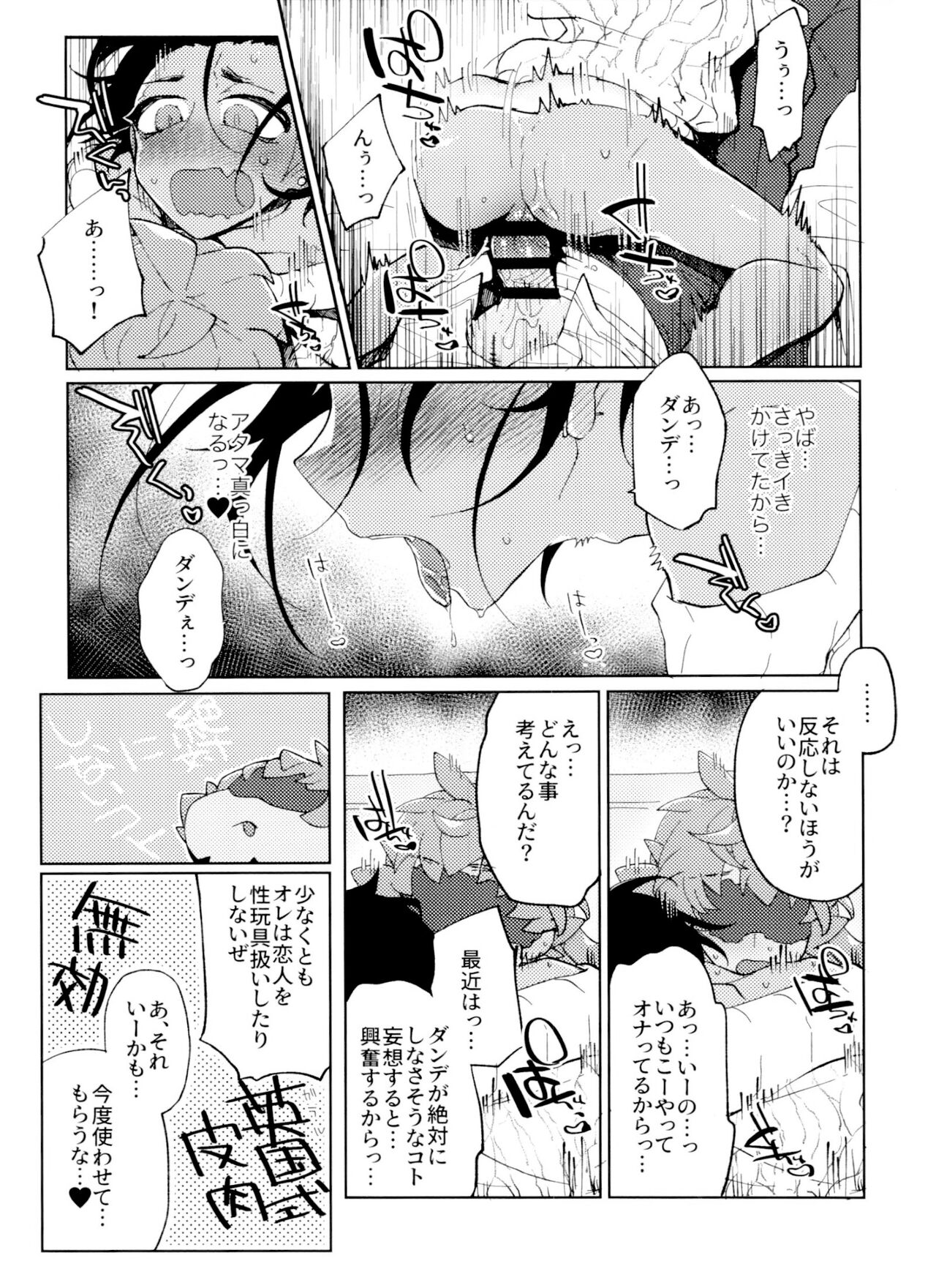 Single Battle wa Futari de - Page 16