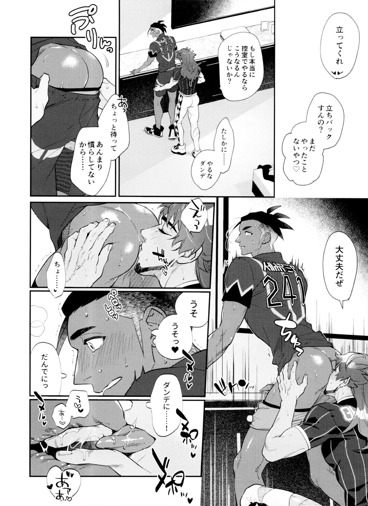 dance dance Dance -OKT! Dankiba re-recording collection 2- - Page 83
