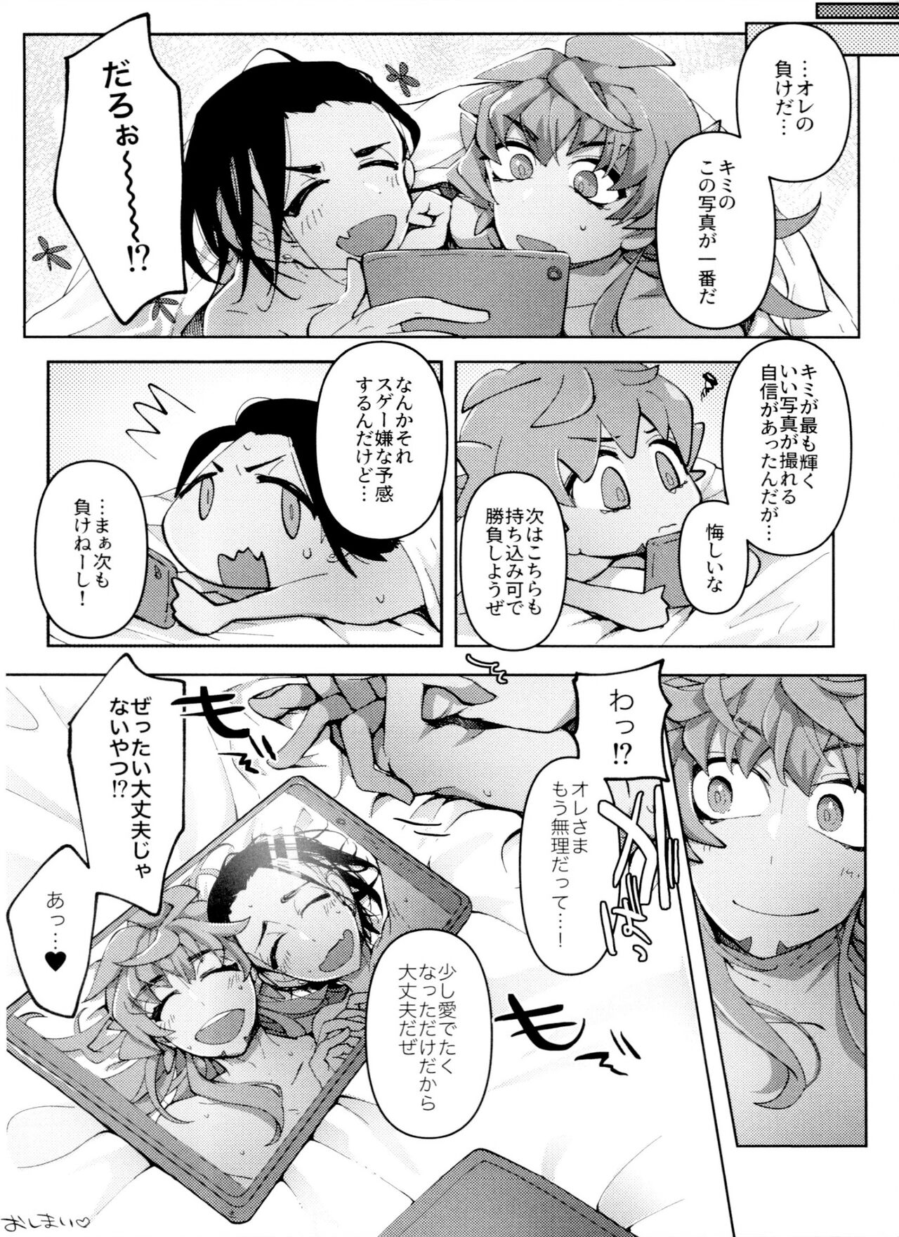 REMATCH!! - Page 17