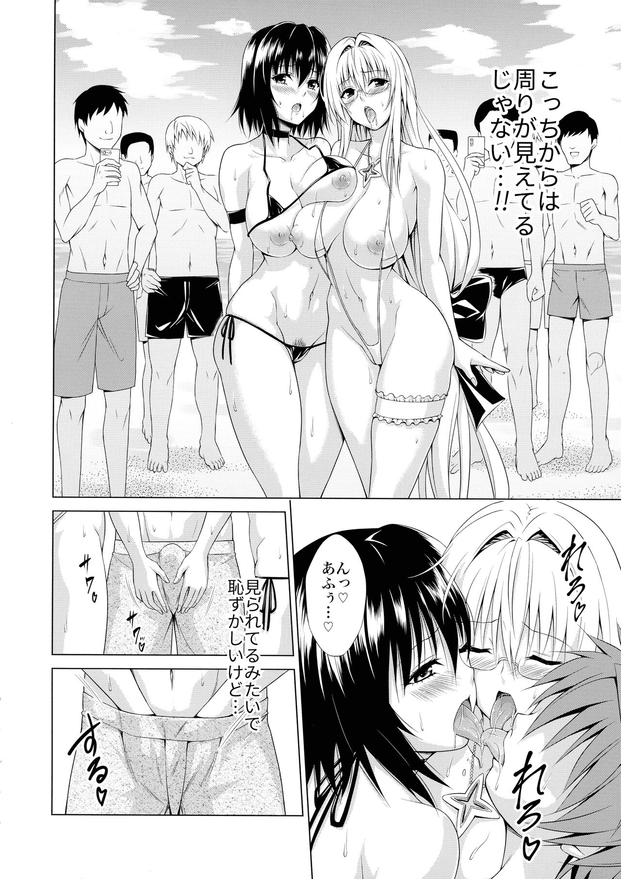 Trouble★Teachers vol. 6 - Page 10