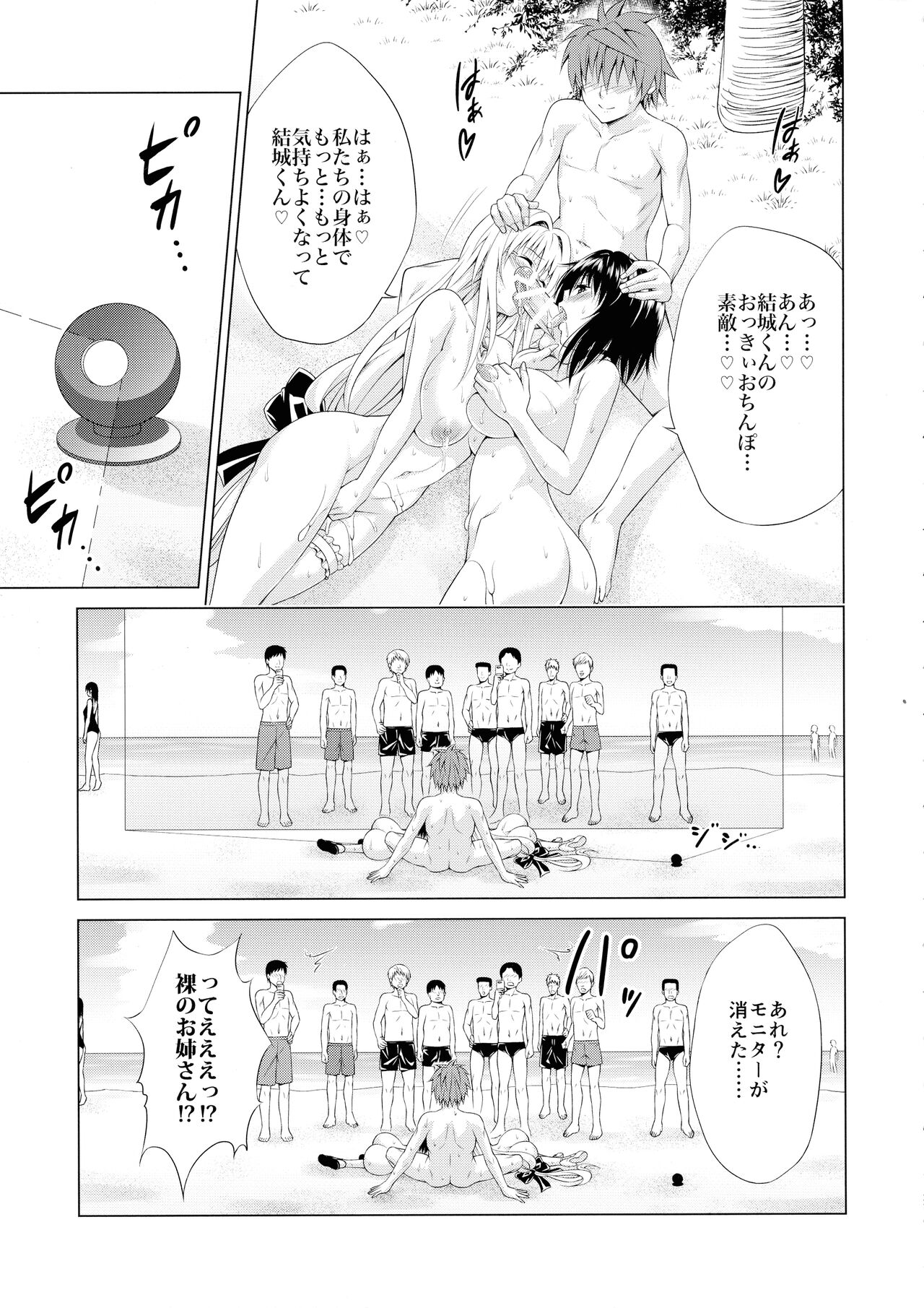 Trouble★Teachers vol. 6 - Page 27