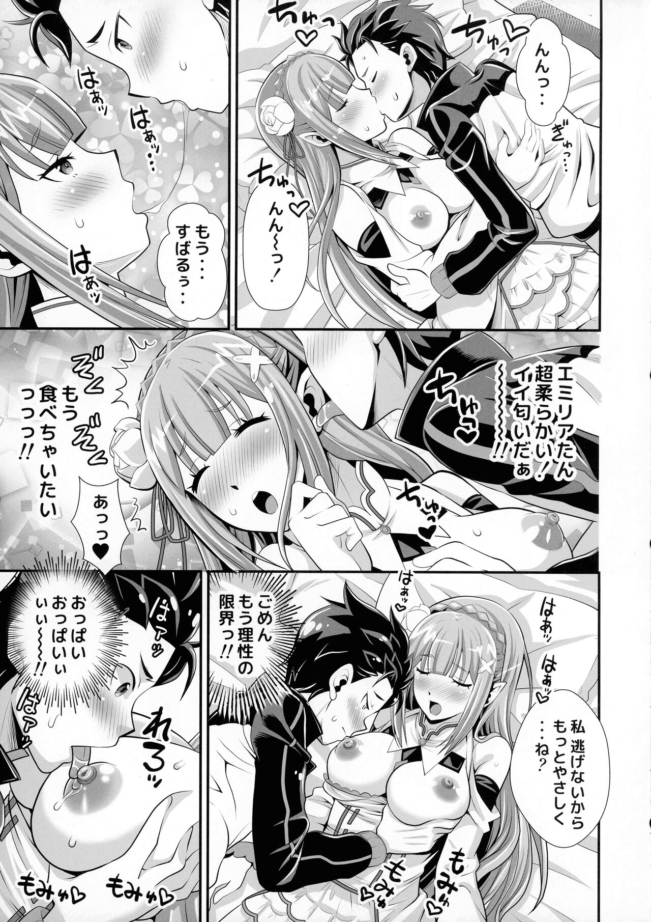 Re: Zero na Maid-san VOL 3 Kansei-ban - Page 17