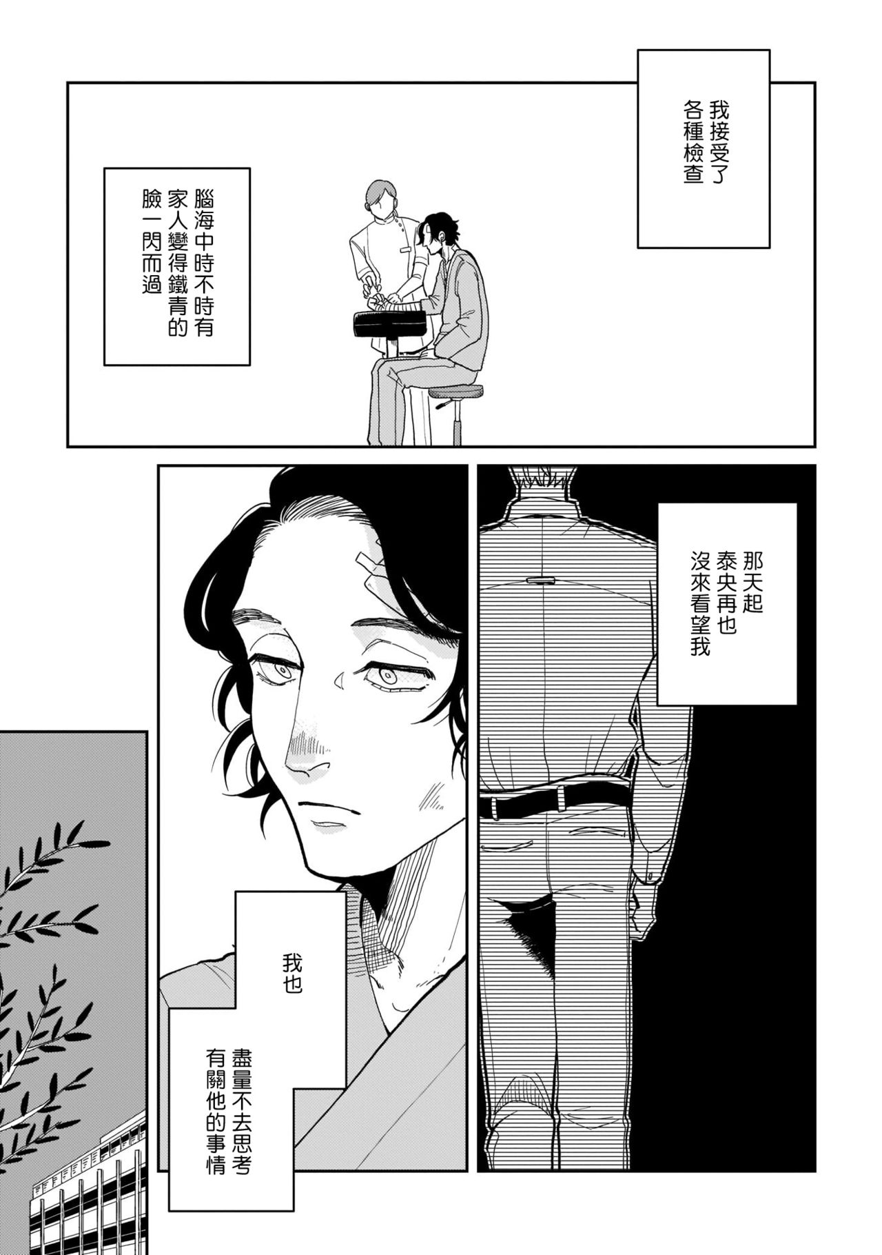 Yameru Toki mo, Sukoyakanaru Toki mo, | 无论疾病、还是健康 #4-6 + P站番外插图 + 番外合集1 - Page 9