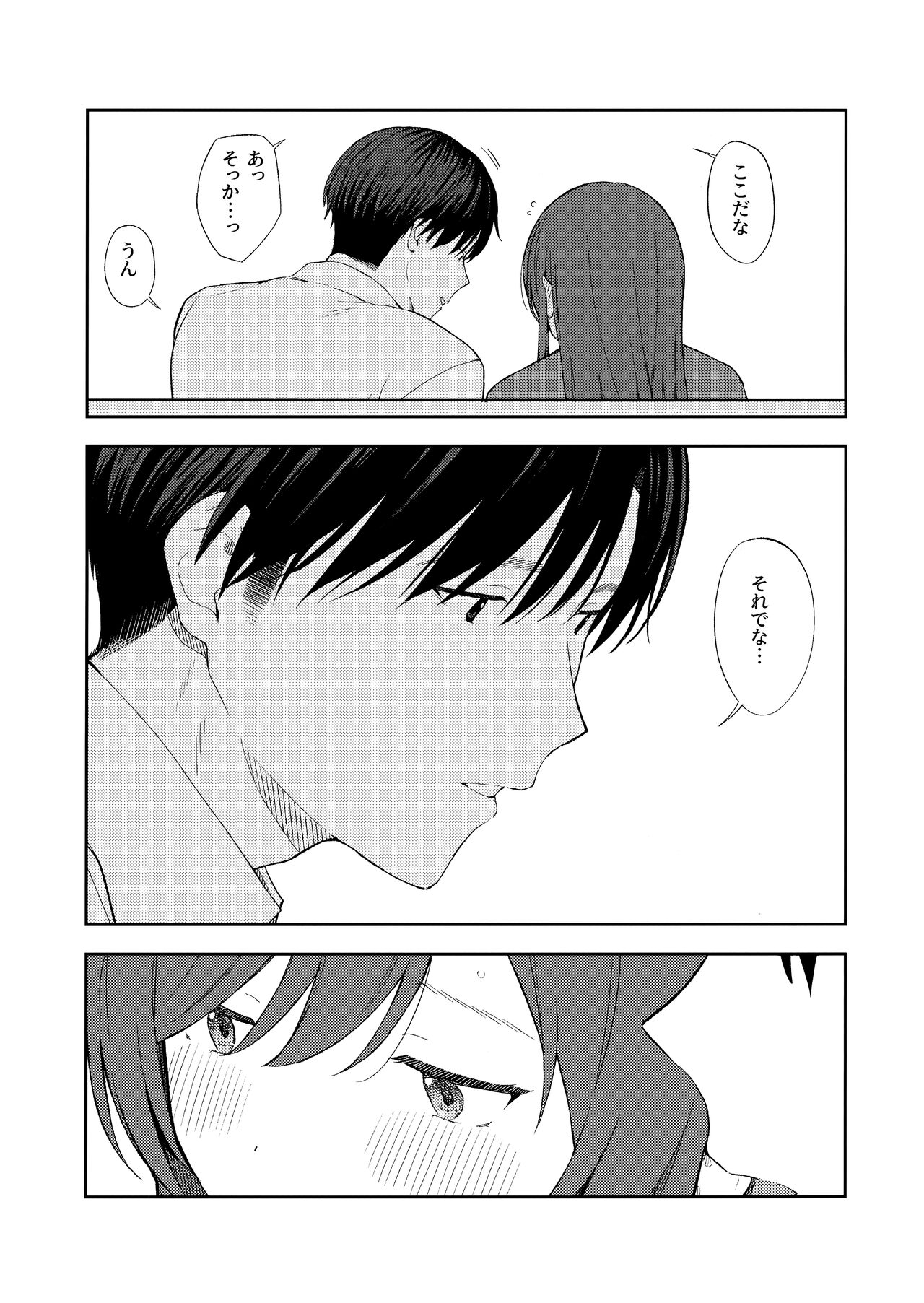 Amaimono wa Hikaeme ni - Page 12
