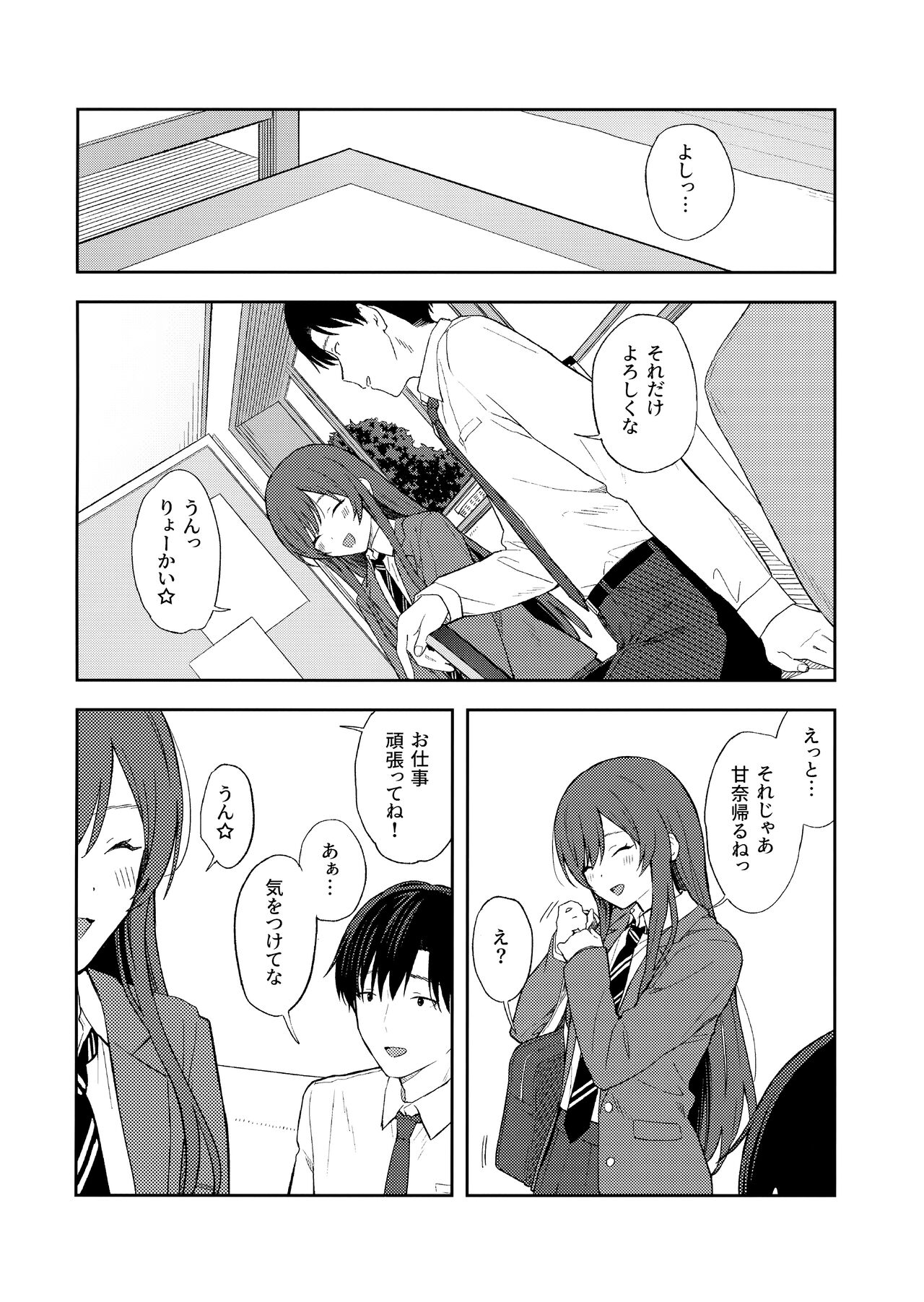 Amaimono wa Hikaeme ni - Page 13