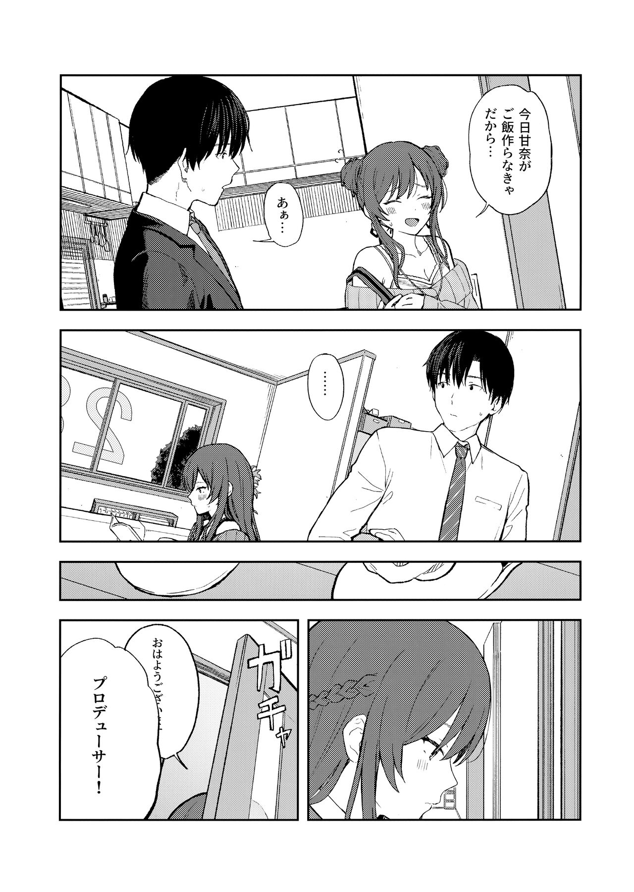 Amaimono wa Hikaeme ni - Page 18