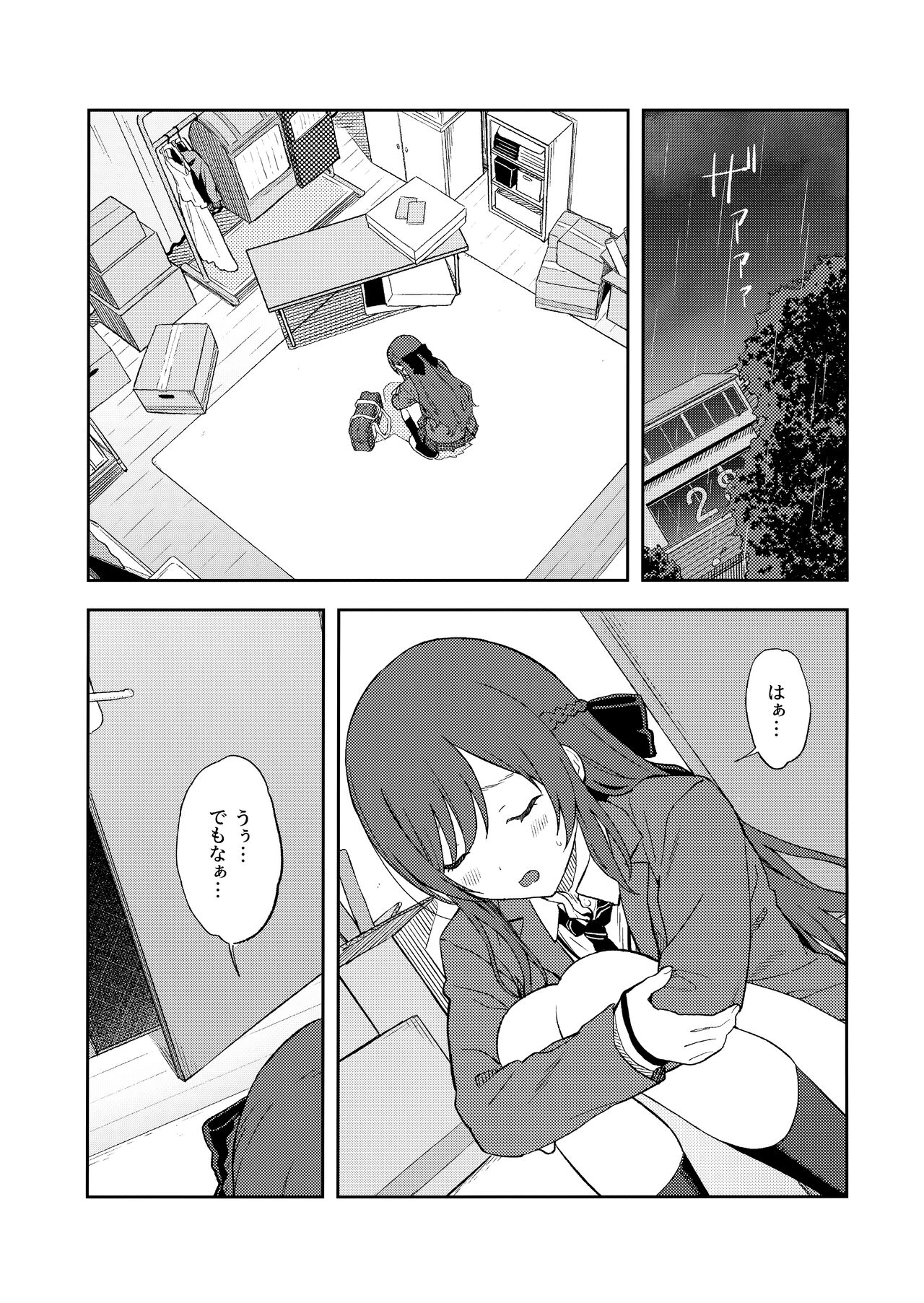 Amaimono wa Hikaeme ni - Page 20