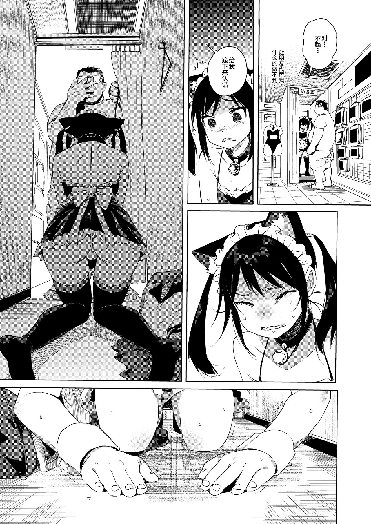 JC Chikan de Seikyouiku 2 - Page 12