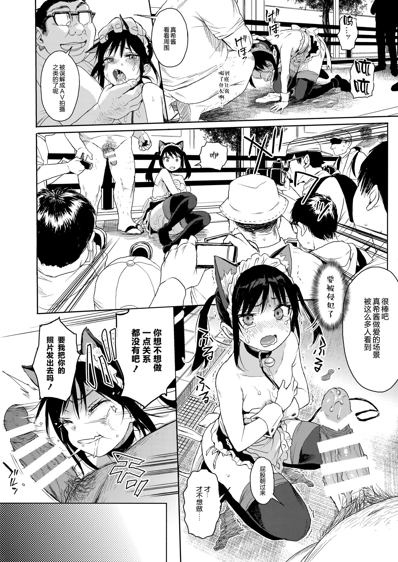 JC Chikan de Seikyouiku 2 - Page 23