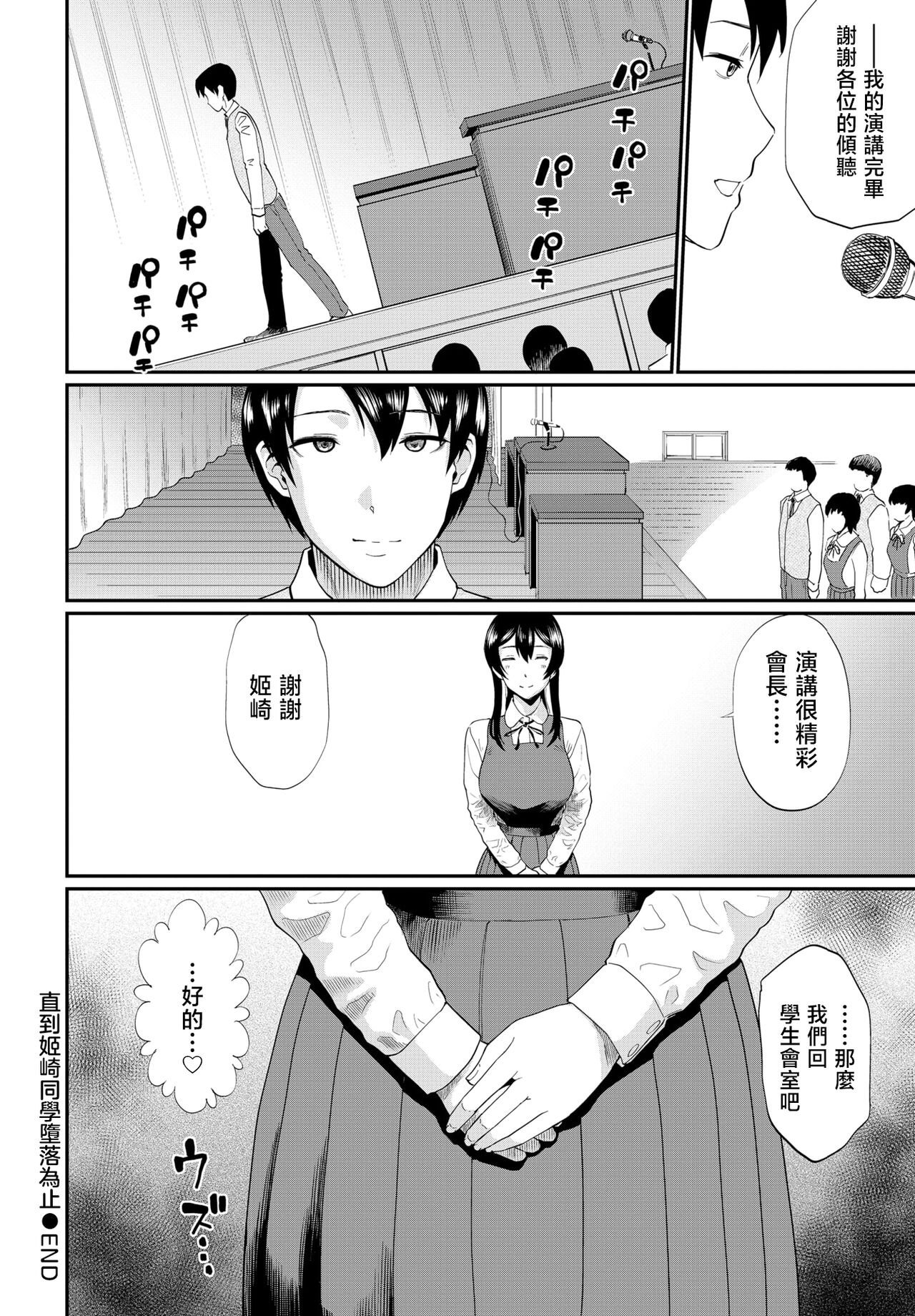 Himesaki sanga Ochirumade - Page 20